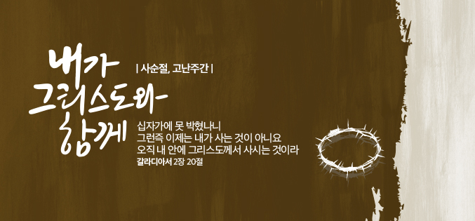 2022_사순절 고난주간